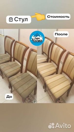 Химчистка мебели