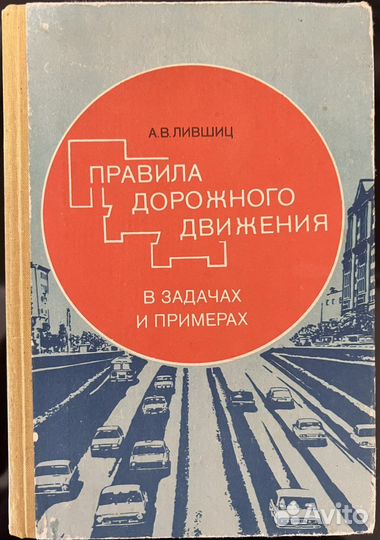 Учебники по пдд и вождению (цена за 3 шт)