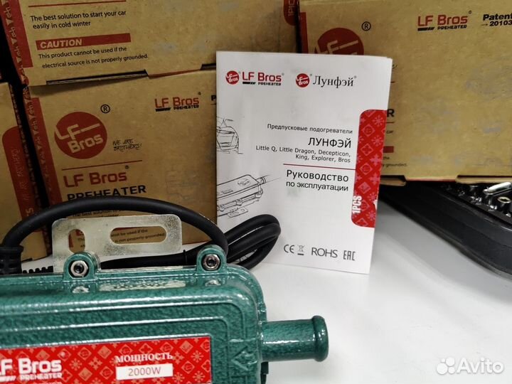 Предпусковой подогреватель двигателя лунфей 2.0квт