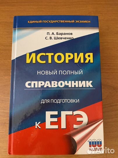 Справочник для ЕГЭ по истории