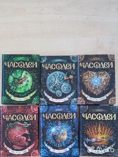 Книга часодеи