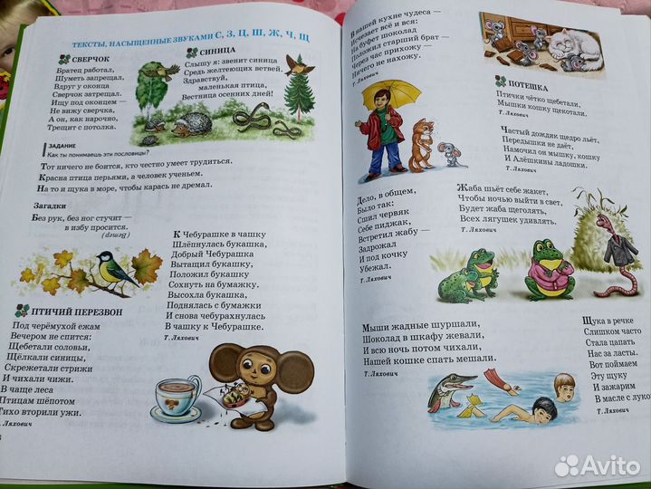 Уроки логопеда. Жукова