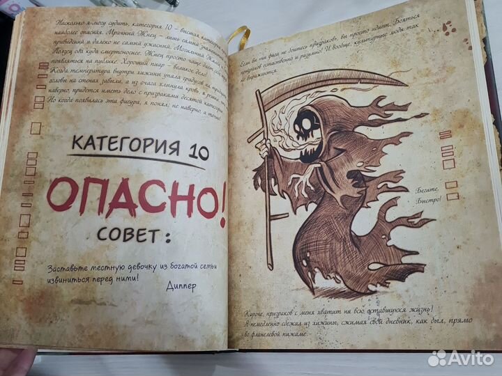 Книга Гравити Фолз - Дневник 3