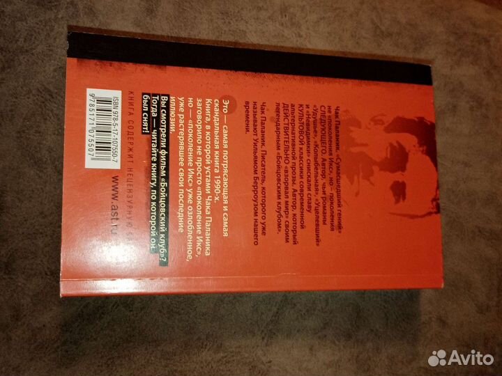 Книга Чак Паланик Бойцовский клуб