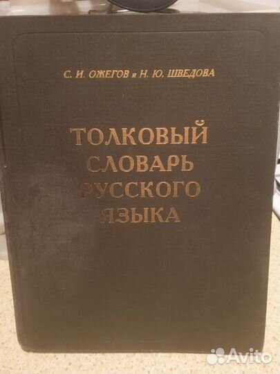 Большой энциклопедический словарь, Толковый