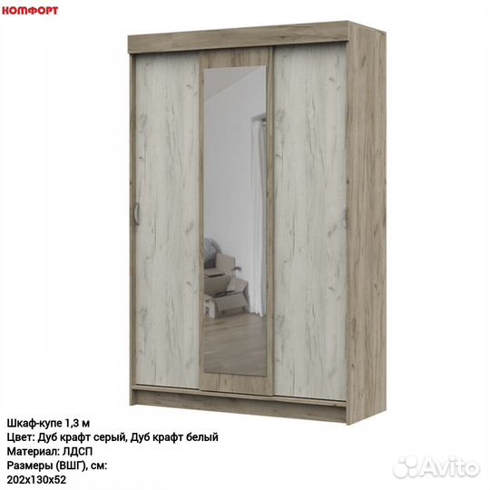 Шкаф купе 130 см