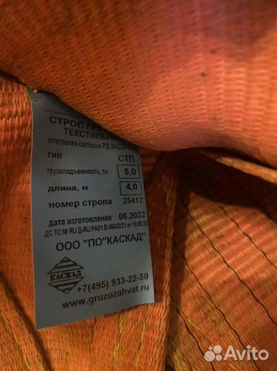 Стропа текстильная чалка