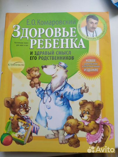 Книги Комаровский, Суркова, Петрановская, Сирс