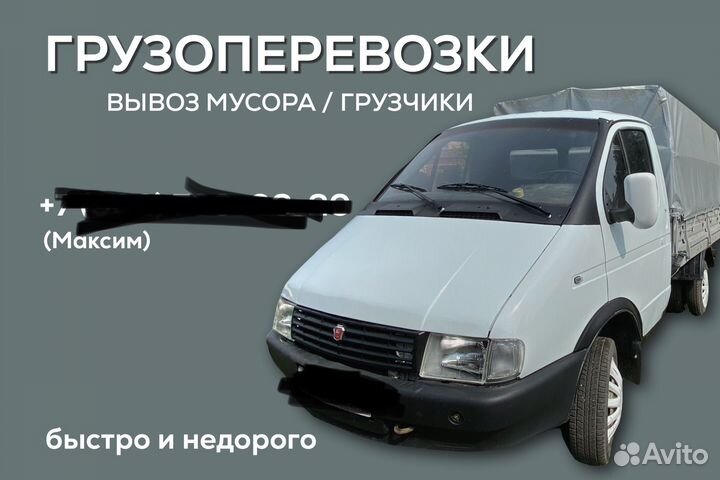 Грузоперевозки газель