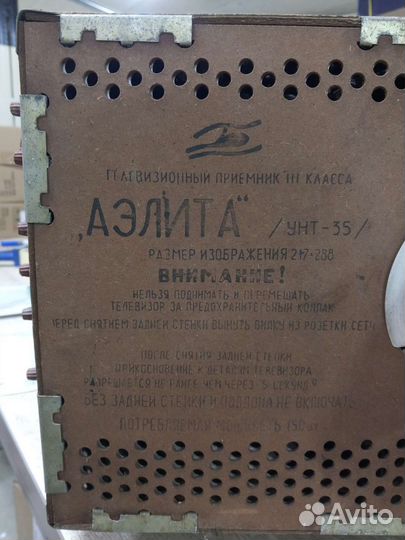 Телевизор Аэлита унт-35