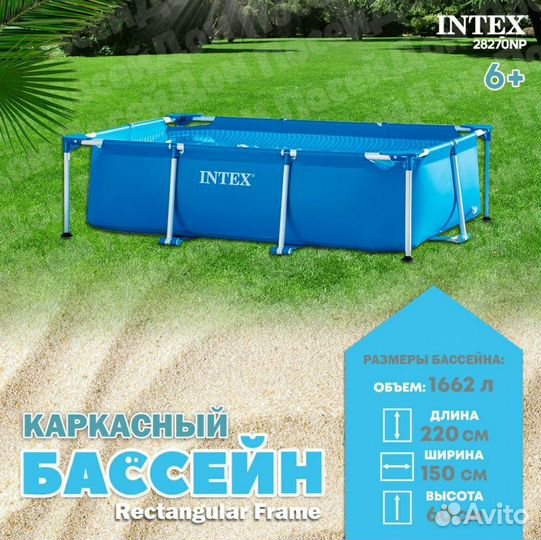 Бассейн каркасный intex frame 220x150х60см