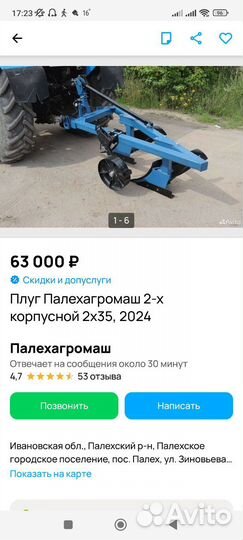 Плуг для минитрактора бу