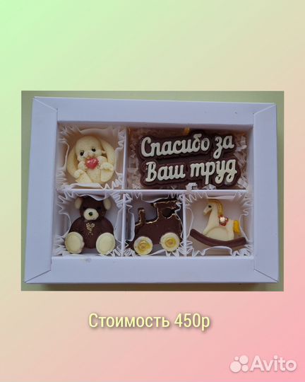 Подарок на выпускной Учителю, Воспитателю шоколад