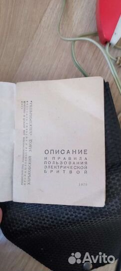 Совецкая электро бритва Харьков 21