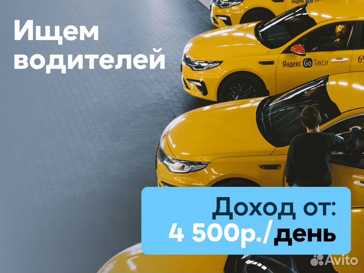 Вакансия водителя Яндекс Такси