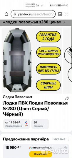 Лодка пвх 2800