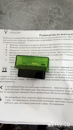Отмотка спидометра