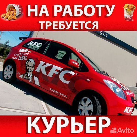 Подработка авто курьер