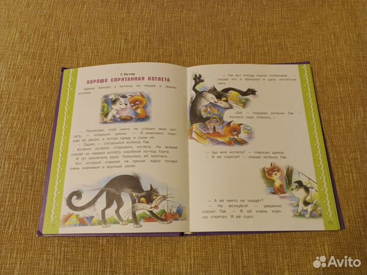 Книга детская на 3-6 лет