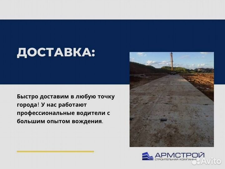 Дорожные плиты и фундаментные блоки