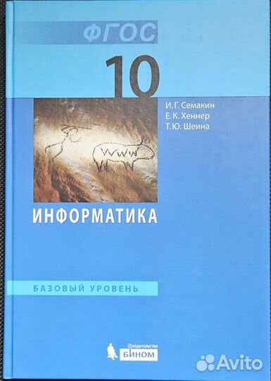 Информатика 9-10 кл учебники
