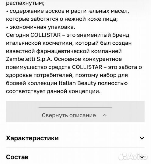 Collistar набор для бровей моделирущий тон 2