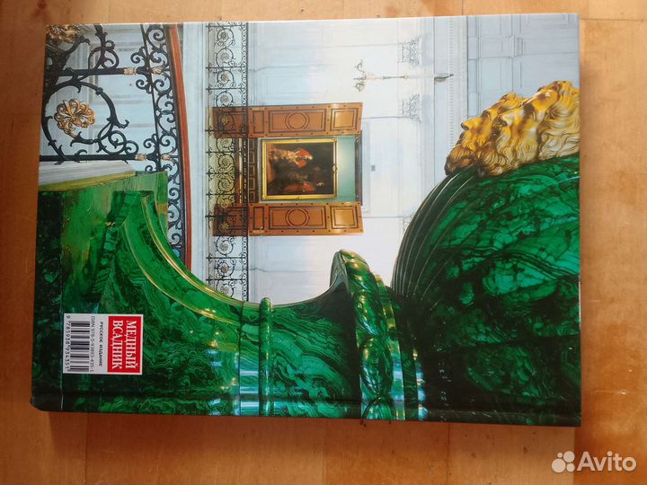 Книга Эрмитаж изд.С-Петербург 2008 г