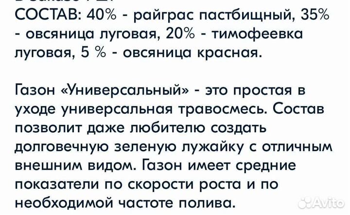 Универсальный газон