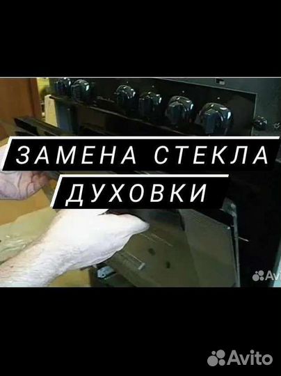Стекло на духовку