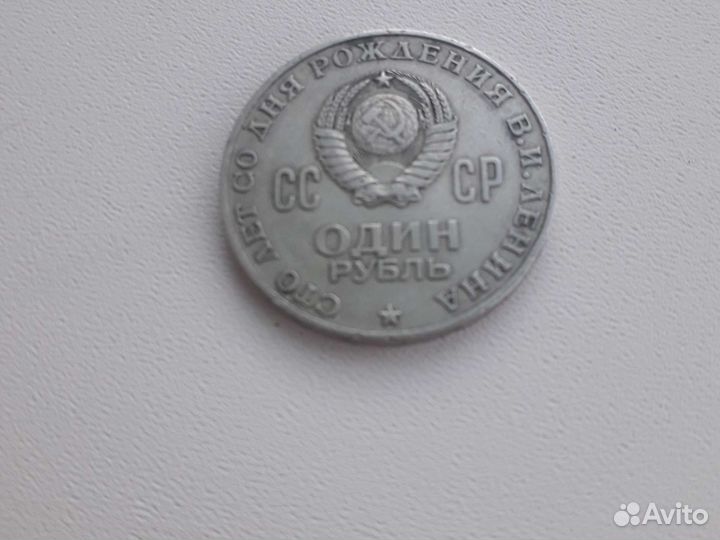 1 рубль 1870 1970