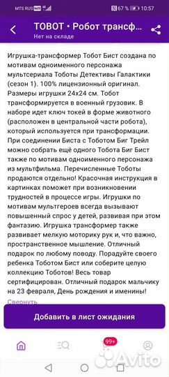 Бист тобот трансформер 