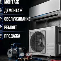 Установка кондиционеров, Благовещенск