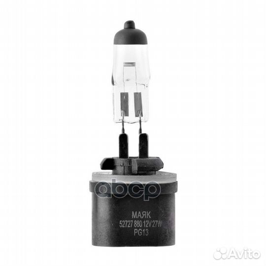 Лампа H27/1 12V /880/ 27W PG13 52727W/1 Маяк