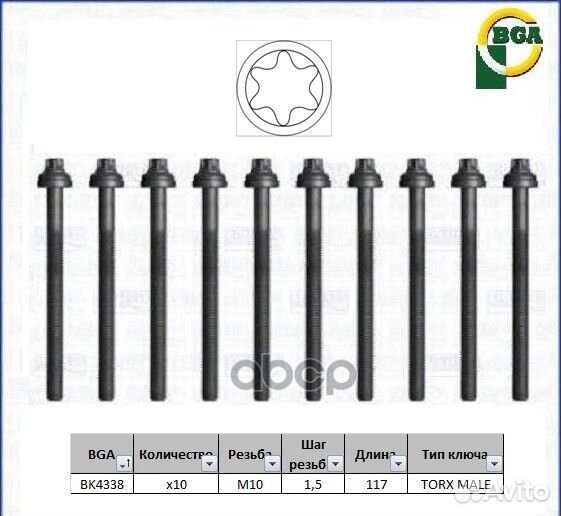 К-кт болтов ГБЦ renault clio Grandtour (KR0/1 )