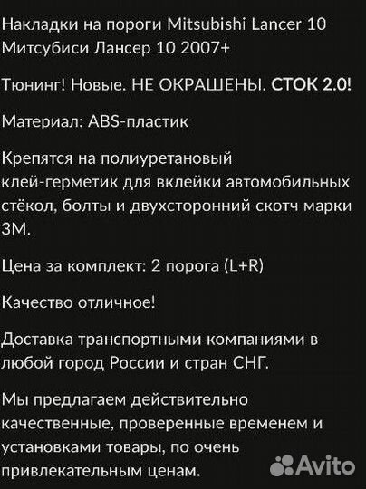 Lancer 10 пластиковые накладки на пороги