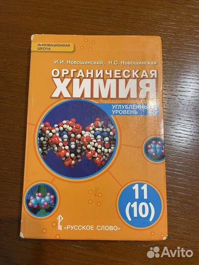 Учебники по профильной химии 10-11 класс