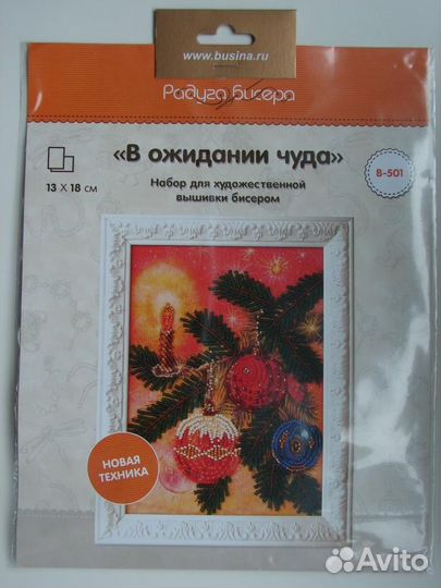 Наборы для вышивания бисером