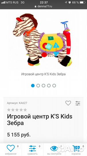 Игрушка Зебра