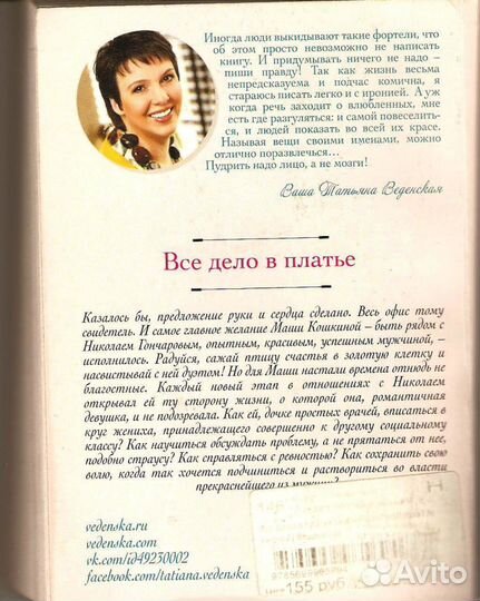 Татьяна Веденская 