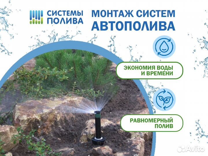 Система автополива