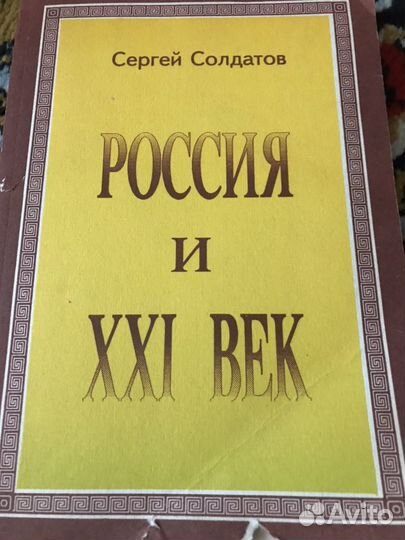 Россия и XXI Век