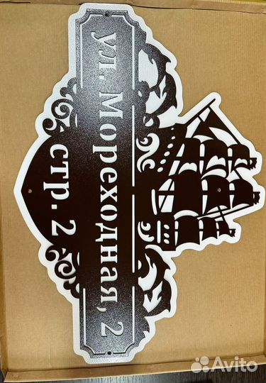 Табличка на дом с адресом