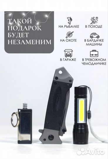 Подарочный набор для мужчин