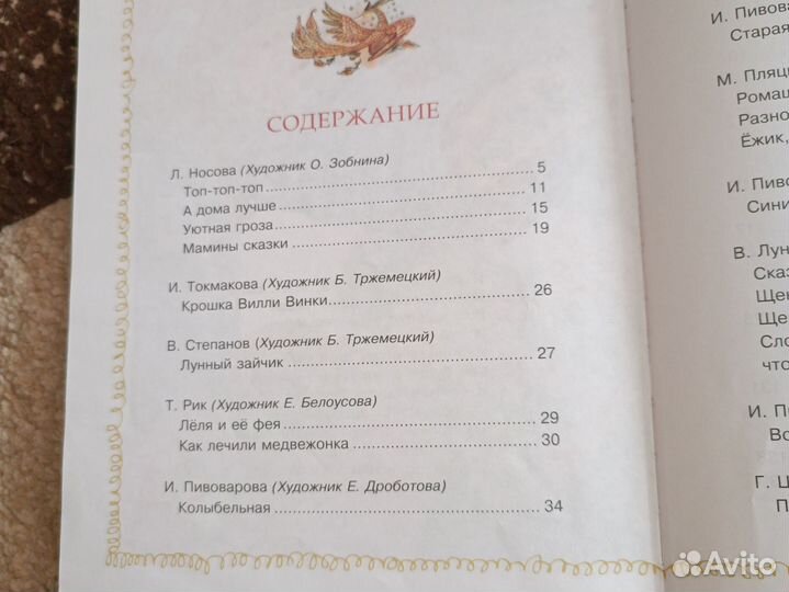 Сказки перед сном