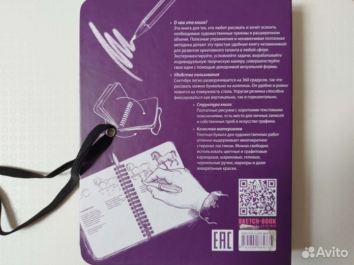 Скетчбук Sketchbook