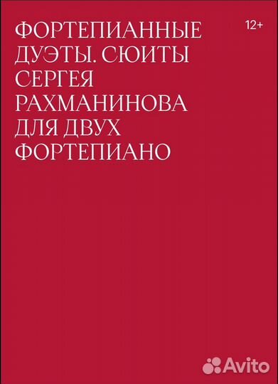 Билет на концерт в Большой театр