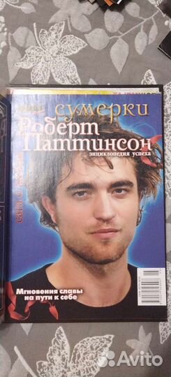Книги и журналы Сумерки