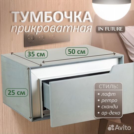 Тумба прикроватная с ящиком