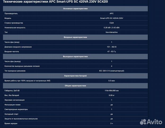 Ибп APC Smart-UPS SC SC420I, 420вa