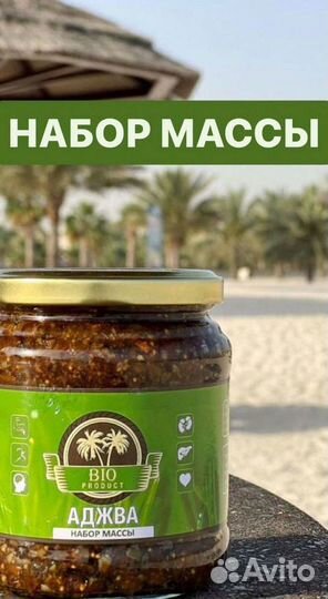 Набор массы Аджва